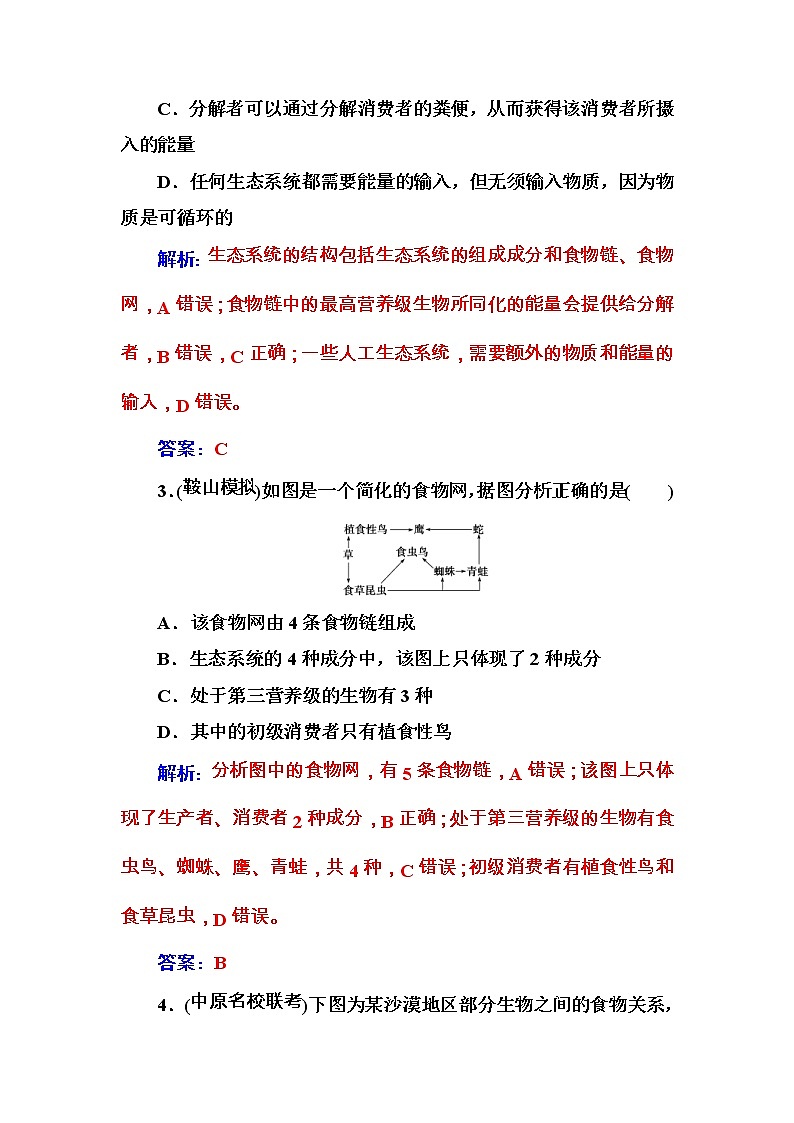 高考生物一轮复习练习:9.3课时跟踪练《生态系统的结构》(含详解)第2页