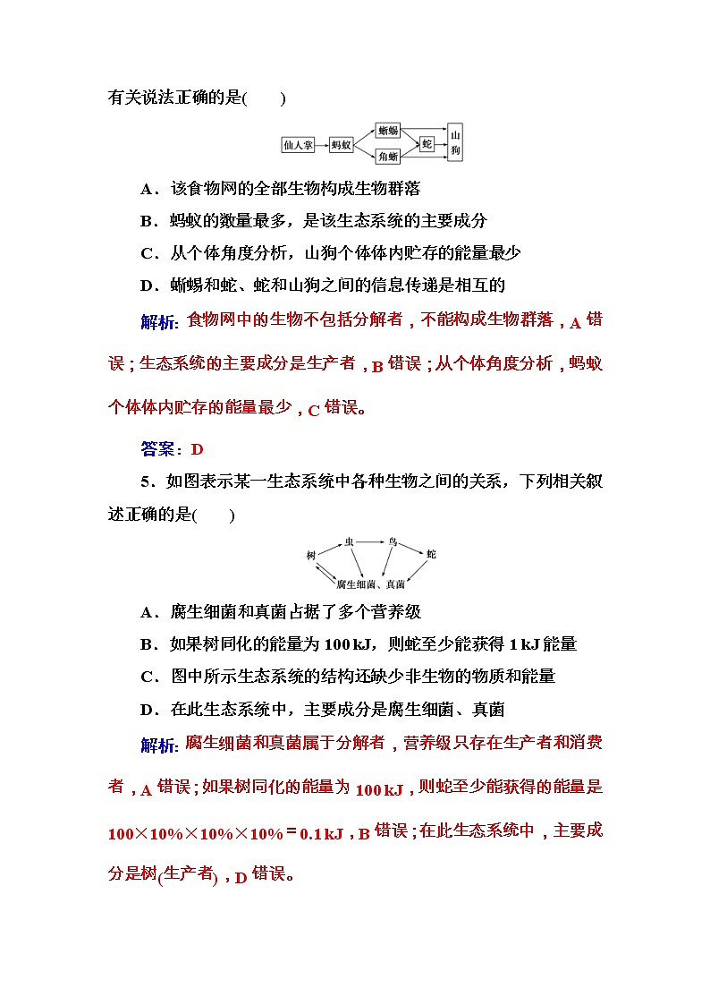 高考生物一轮复习练习:9.3课时跟踪练《生态系统的结构》(含详解)第3页