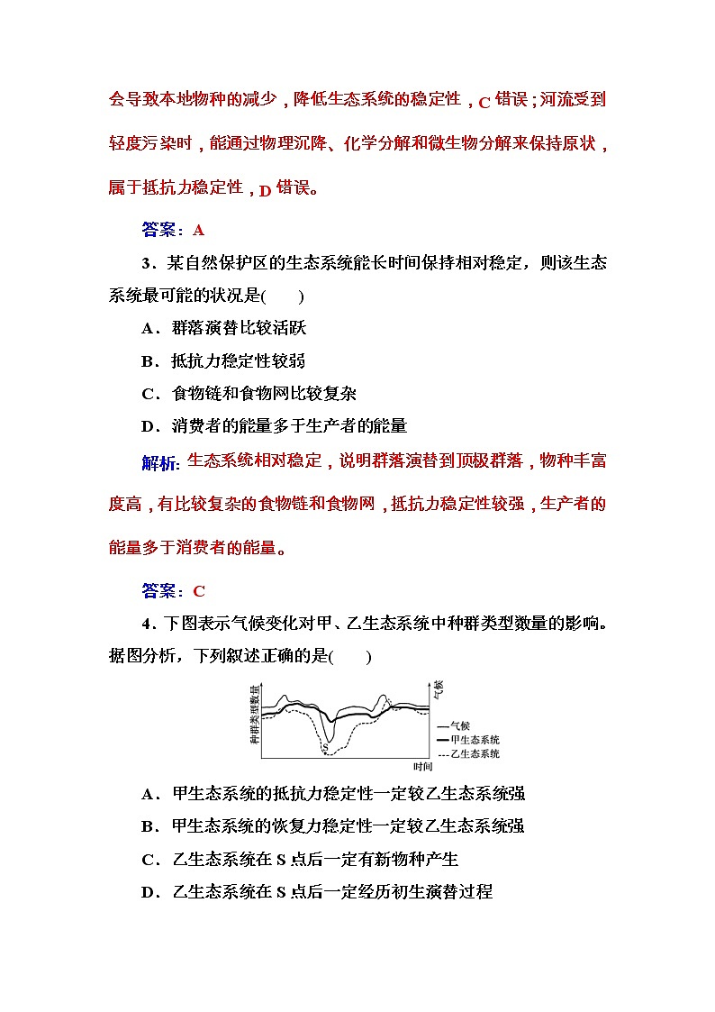 高考生物一轮复习练习:9.5课时跟踪练《生态系统的信息传递和稳定》(含详解)第2页