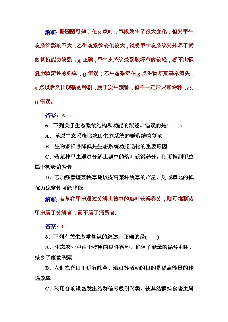 高考生物一轮复习练习:9.5课时跟踪练《生态系统的信息传递和稳定》(含详解)第3页