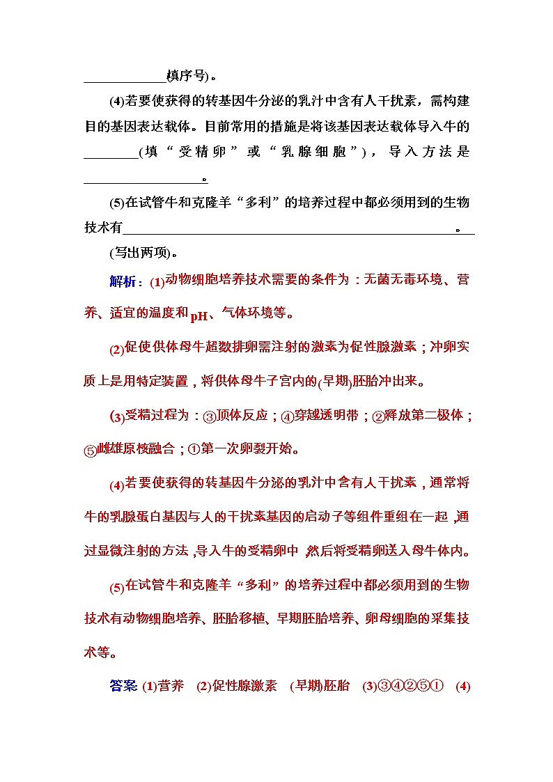 高考生物一轮复习练习:10.3课时跟踪练《胚胎工程及生物技术的安全性和伦理问题》(含详解)第3页