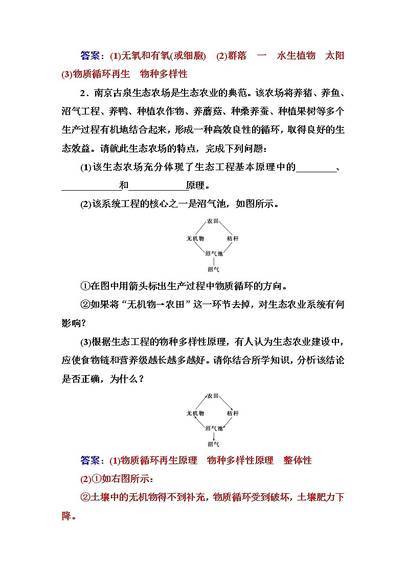 高考生物一轮复习练习:10.4课时跟踪练《生态工程》(含详解)第2页