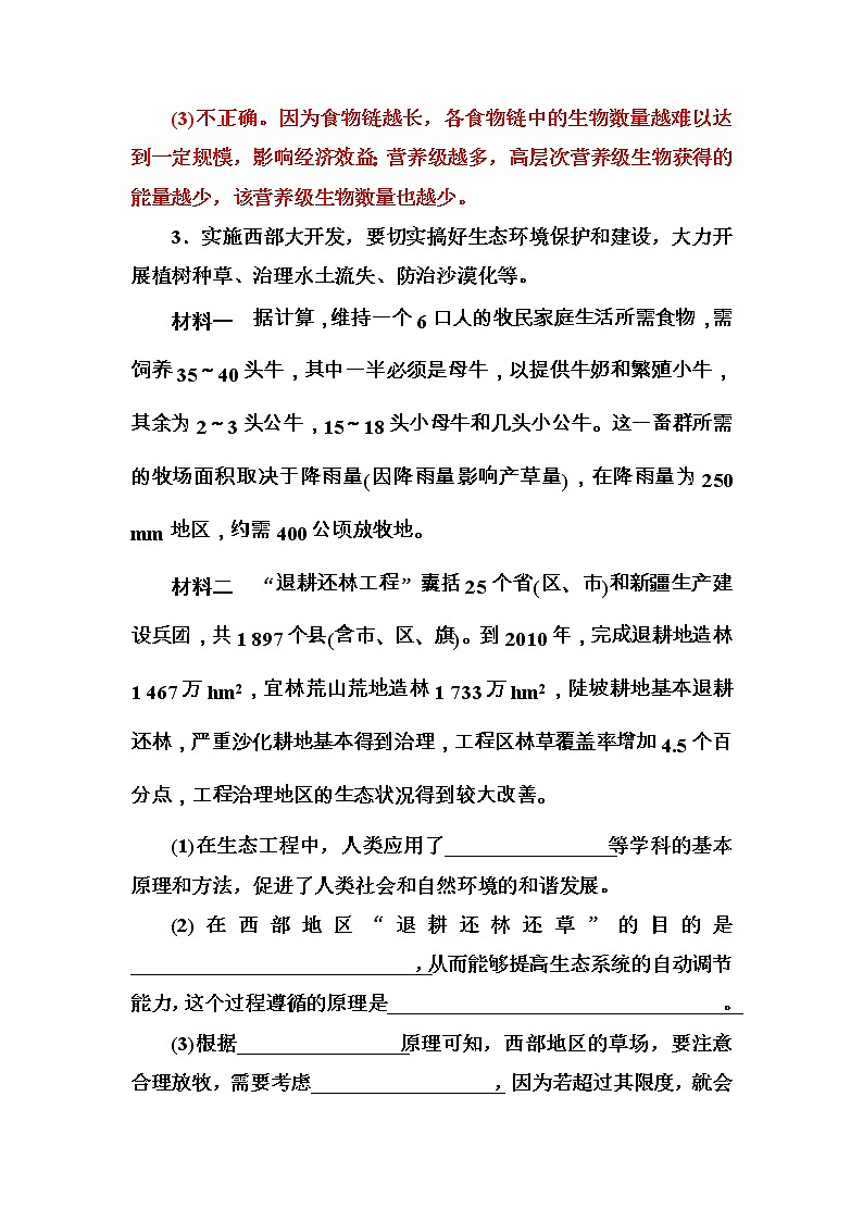 高考生物一轮复习练习:10.4课时跟踪练《生态工程》(含详解)第3页