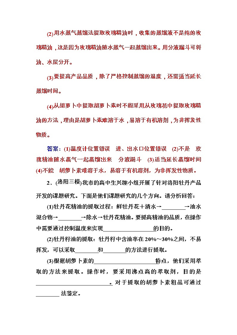 高考生物一轮复习练习:11.3课时跟踪练《生物技术在其他方面的应用》(含详解)第2页