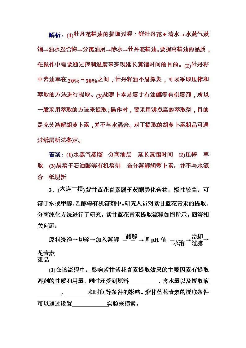 高考生物一轮复习练习:11.3课时跟踪练《生物技术在其他方面的应用》(含详解)第3页