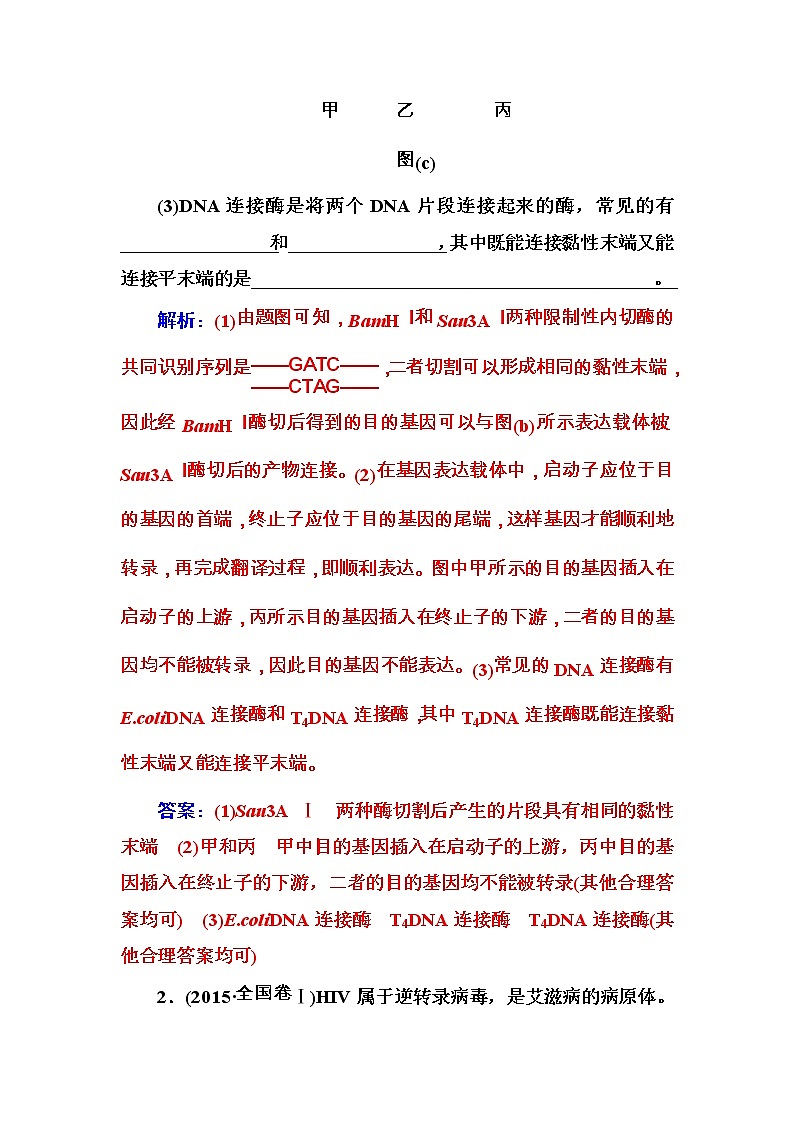 高考生物一轮复习练习:10.1课时跟踪练《基因工程》(含详解)02
