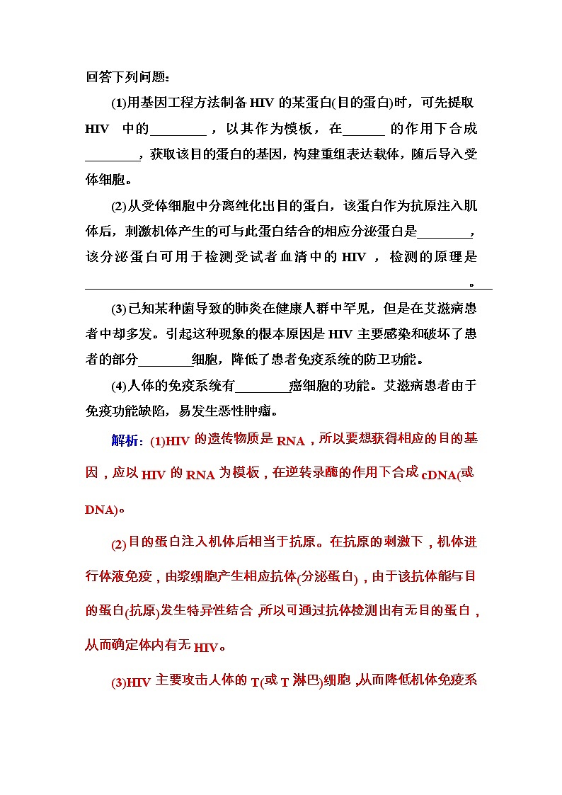 高考生物一轮复习练习:10.1课时跟踪练《基因工程》(含详解)03