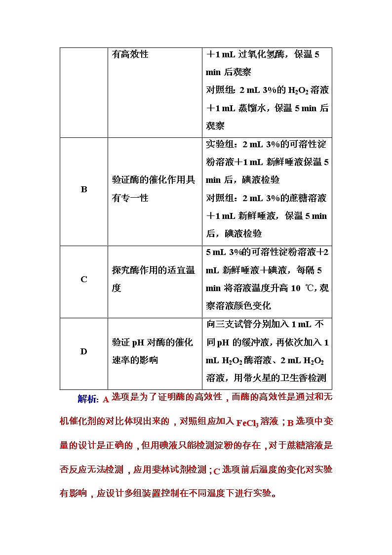 高考生物一轮复习练习:专项突破《破解有关酶实验的三种方法》(含详解)第3页