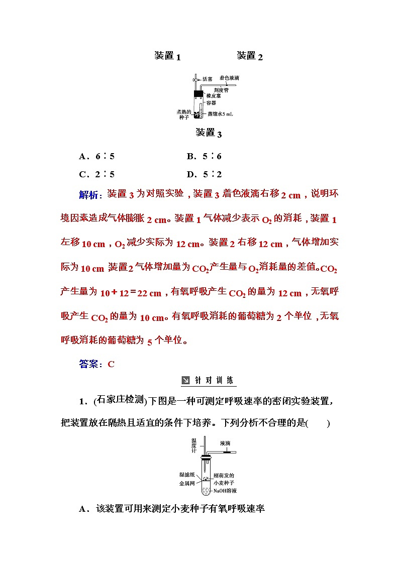 高考生物一轮复习练习:专项突破《细胞呼吸的相关实验》(含详解)第3页
