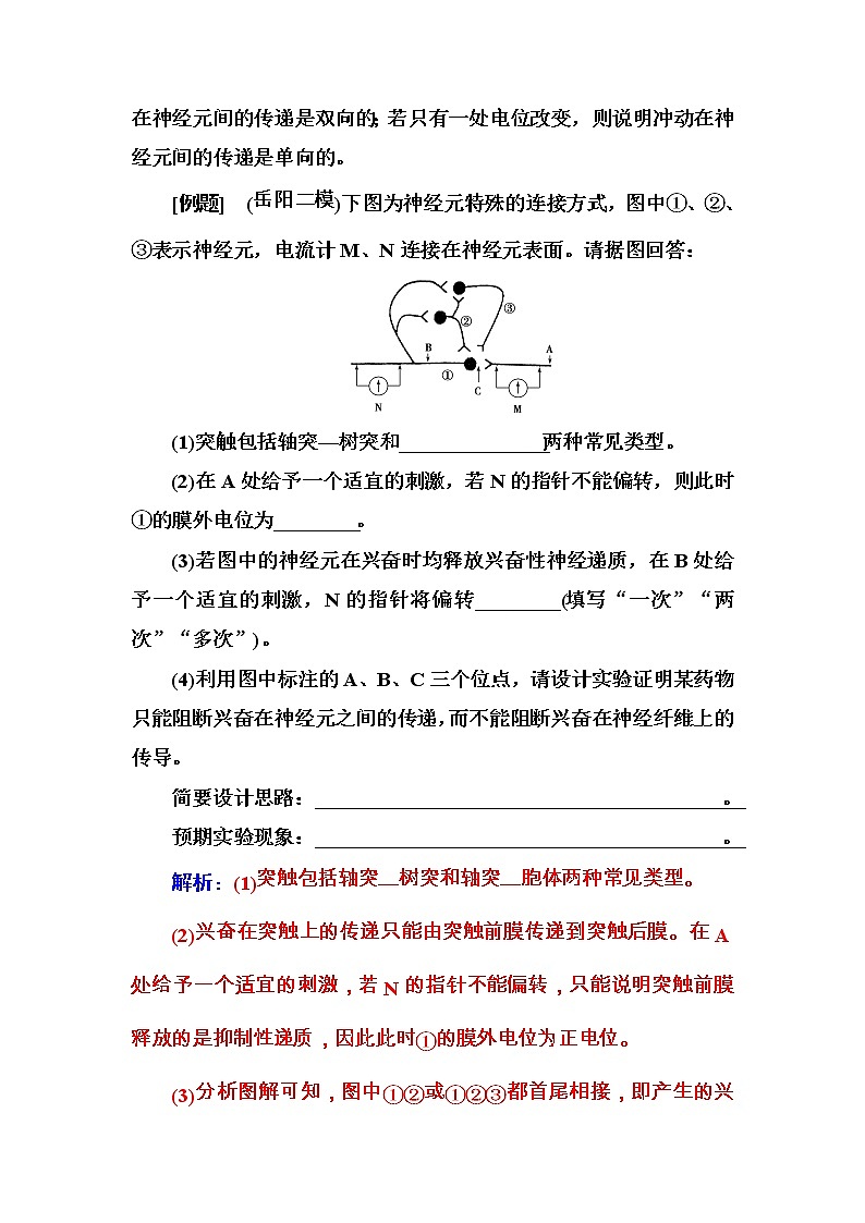 高考生物一轮复习练习:专项突破《兴奋传导、传递方向及特点的实验探究》(含详解)第2页