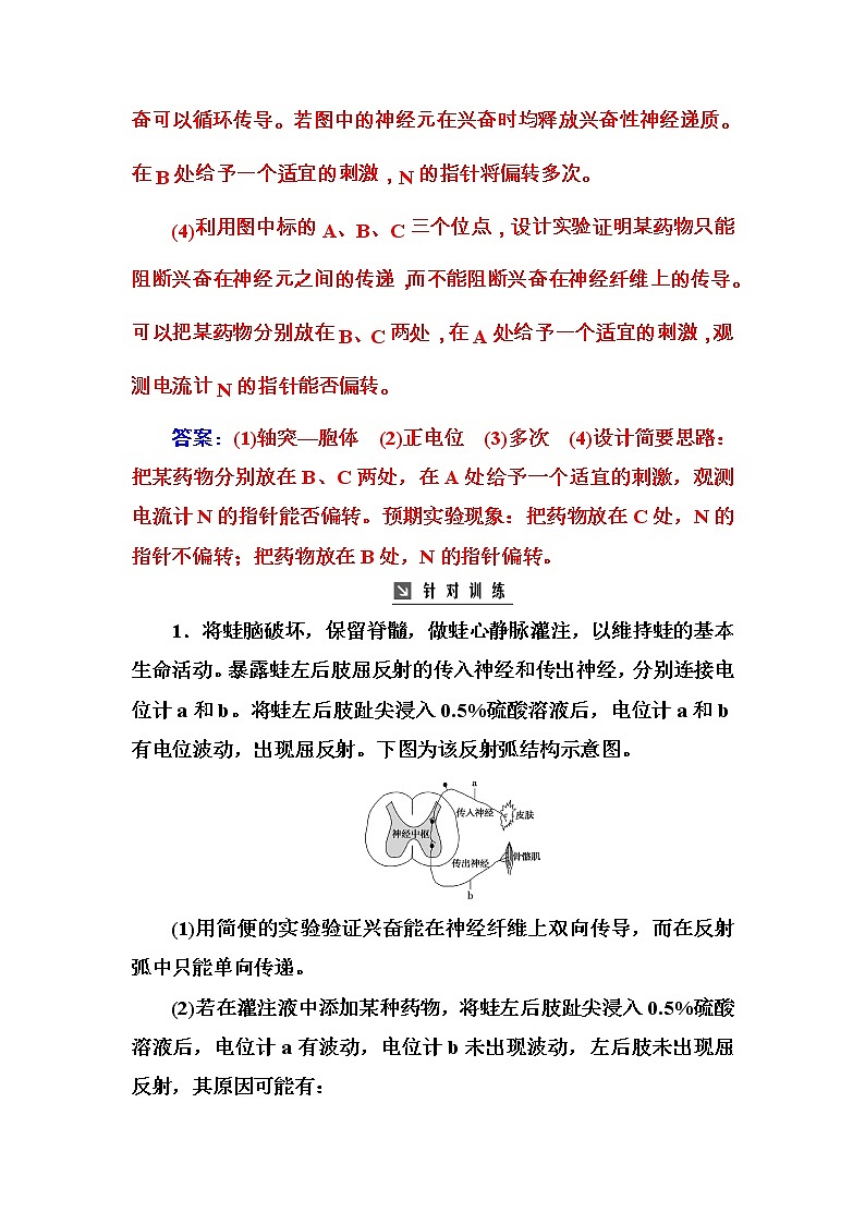 高考生物一轮复习练习:专项突破《兴奋传导、传递方向及特点的实验探究》(含详解)第3页