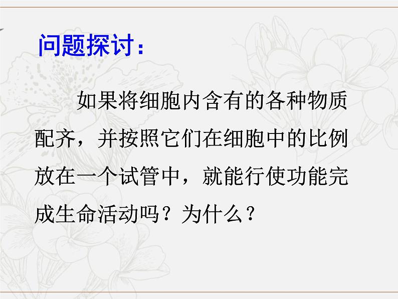 必修1 第3章 第1节 细胞膜的结构和功能课件PPT第1页