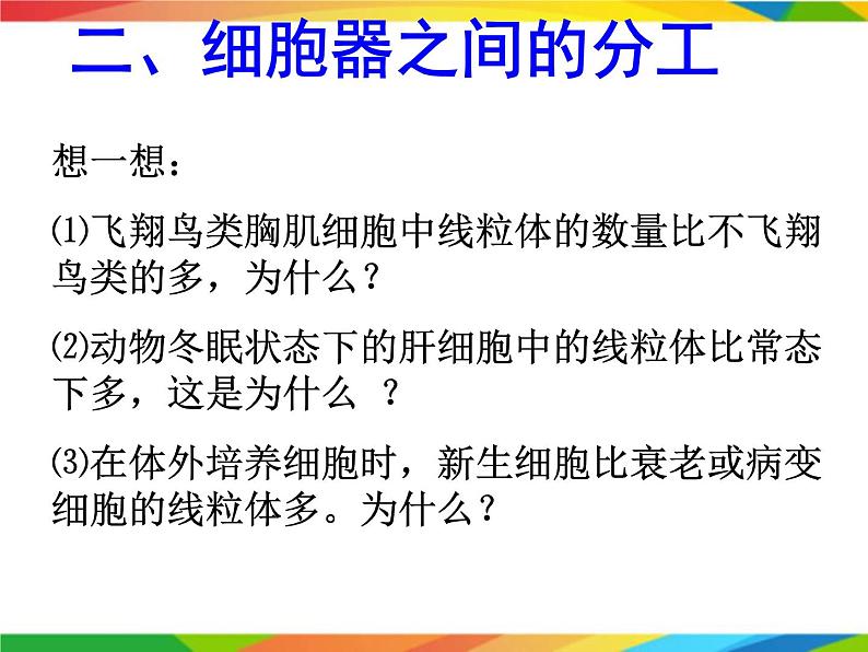 必修1 第3章 第2节细胞器之间的分工合作课件PPT第6页