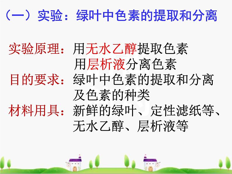 必修1 第5章 第4节 光合作用的原理和应用课件PPT第3页