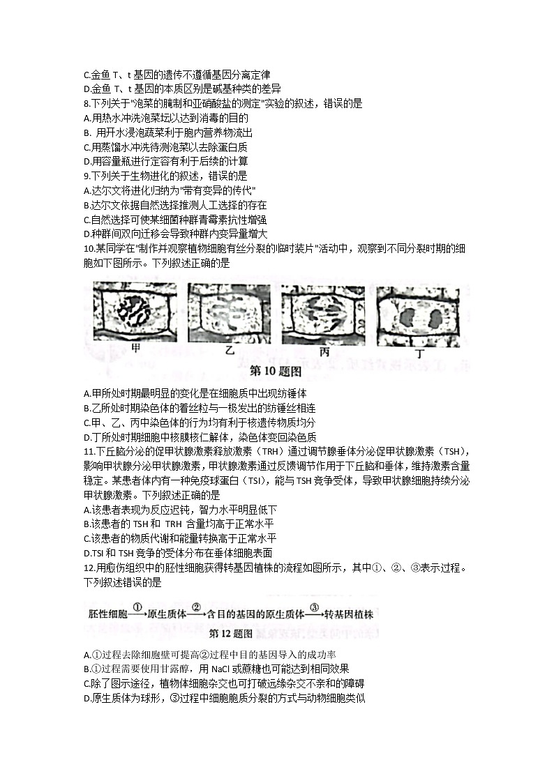 2022杭州高三下学期4月份教学质量检测(二模)生物含答案第2页