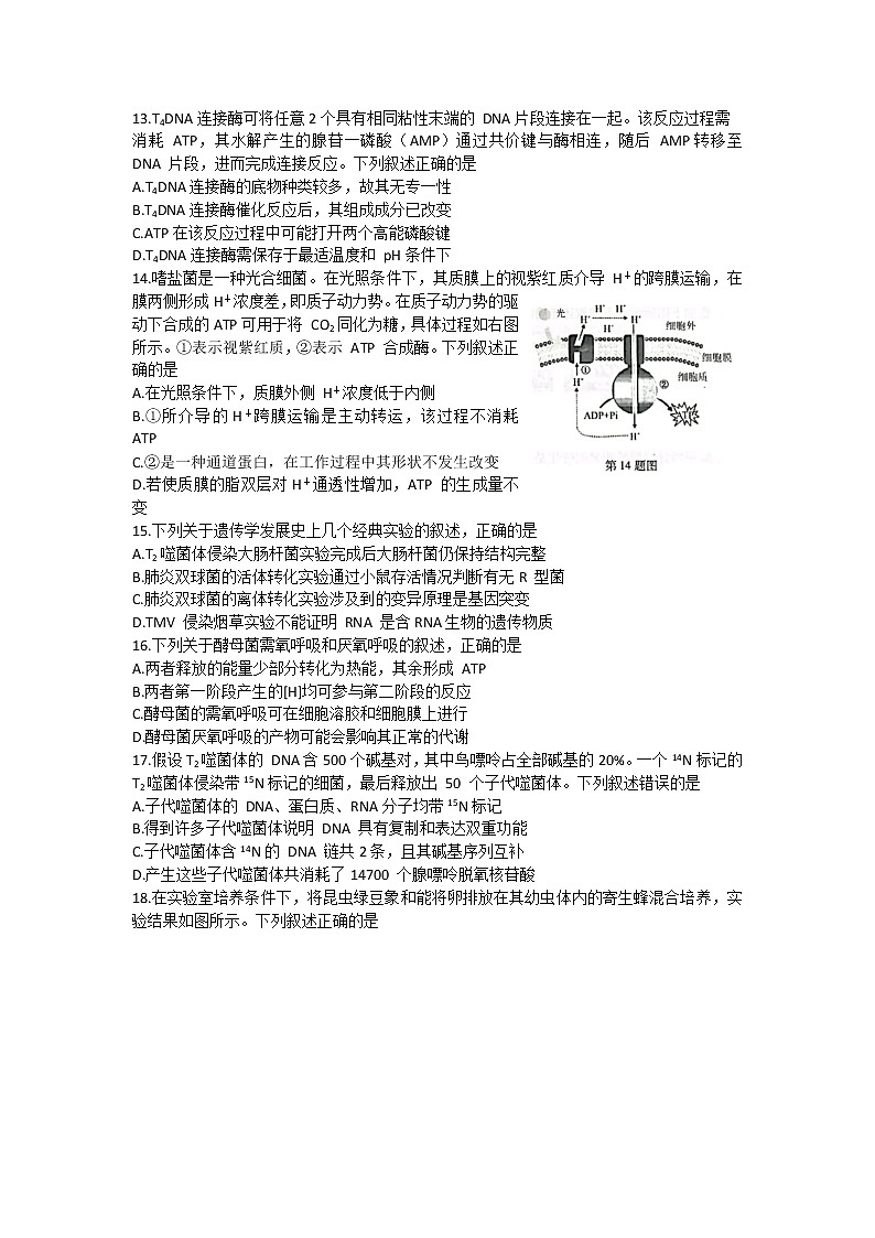 2022杭州高三下学期4月份教学质量检测(二模)生物含答案第3页