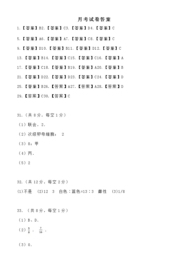 2022自治区赤峰四中高二下学期4月阶段性测试生物含解析第1页