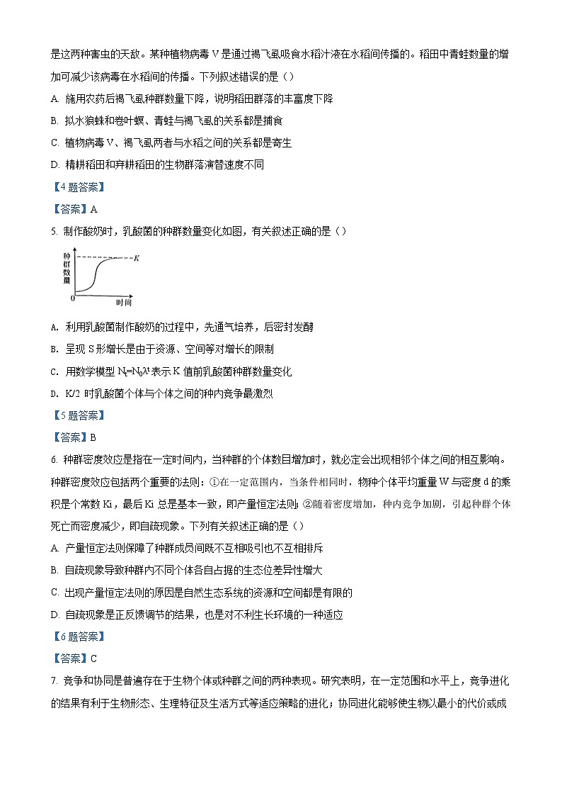 2022重庆市育才中学高二下学期第一次月考生物试题含答案第2页