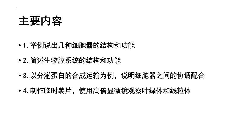 3. 2细胞器之间的分工合作课件(37张PPT)第2页