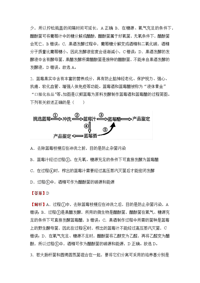 (新教材)2021-2022学年下学期高二期中备考卷 -生物(含答案)第2页