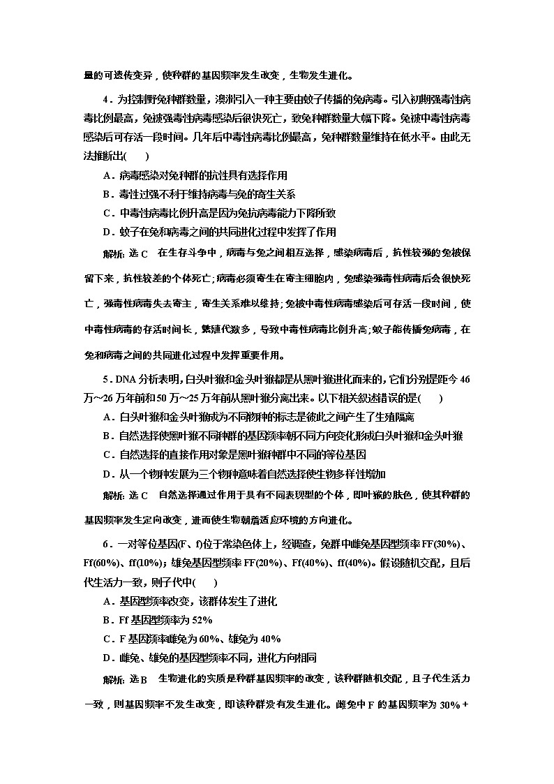 高考生物一轮课时跟踪检测24《生物的进化》(含详解)02