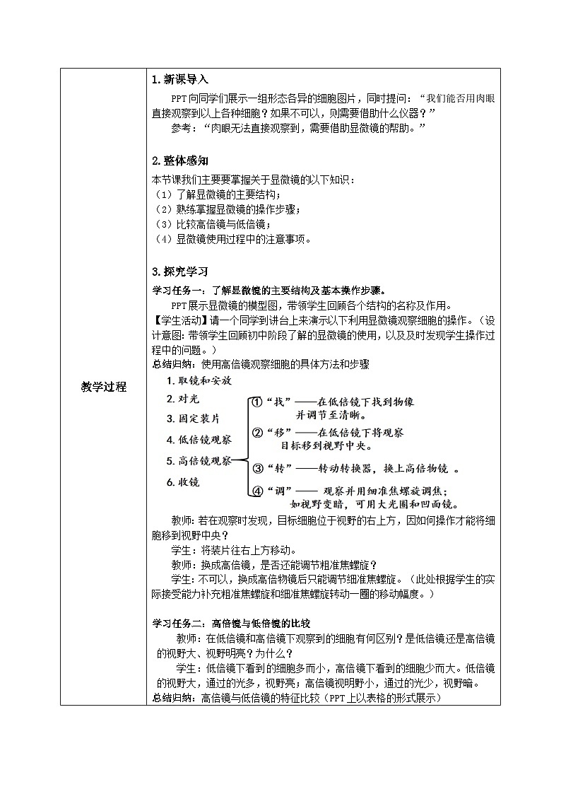 1.2《细胞的多样性与统一性》第1课时课件+教案+练习02