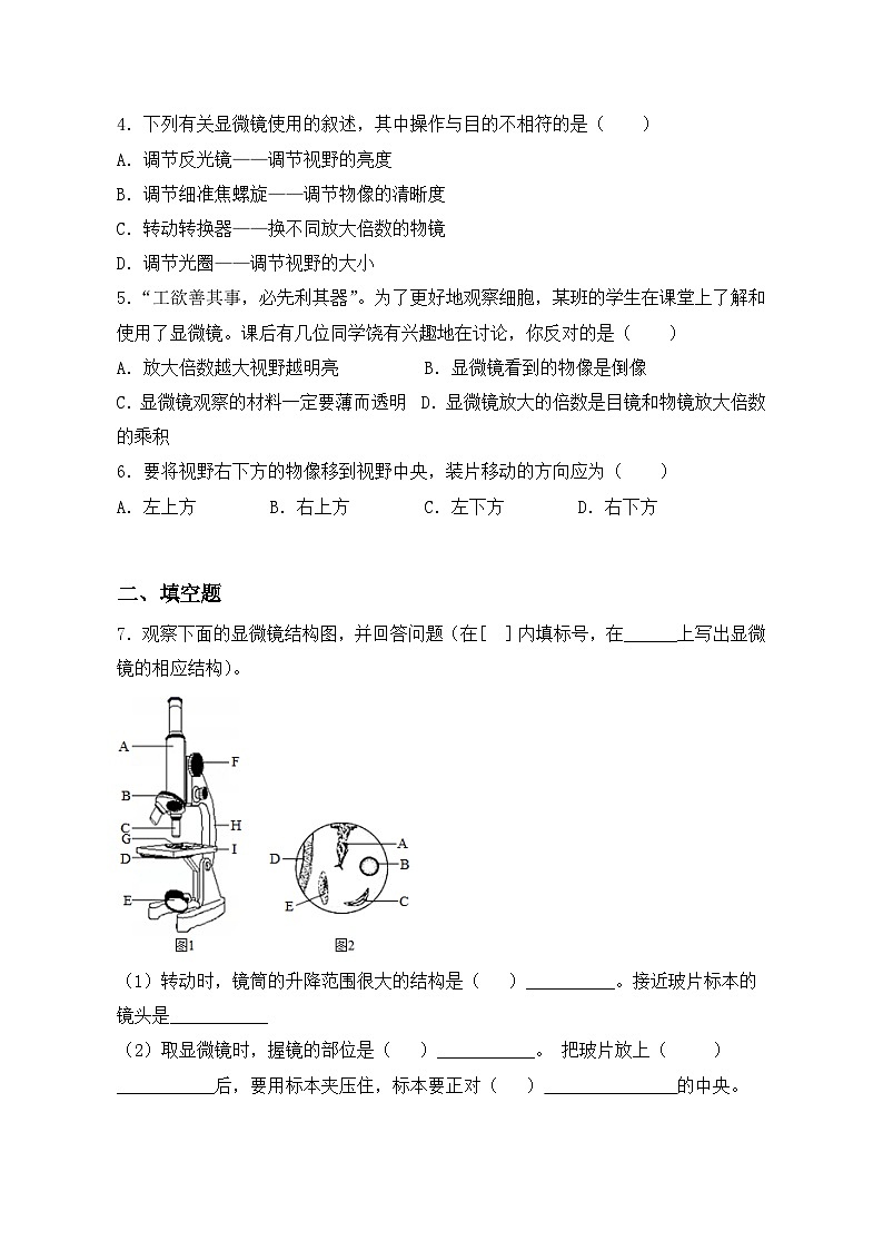 1.2《细胞的多样性与统一性》第1课时课件+教案+练习02