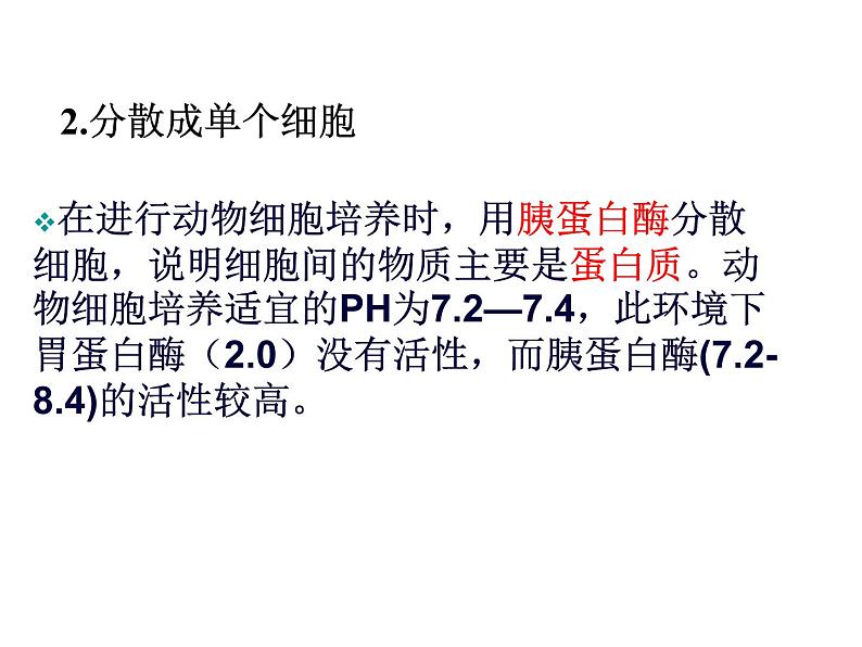 选修3 2.2《动物细胞工程》(44张PPT)第4页