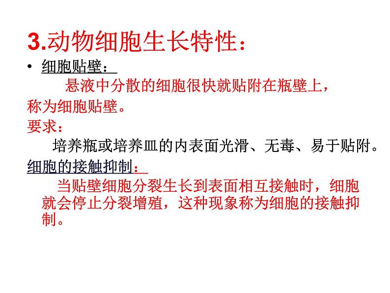 选修3 2.2《动物细胞工程》(44张PPT)第5页