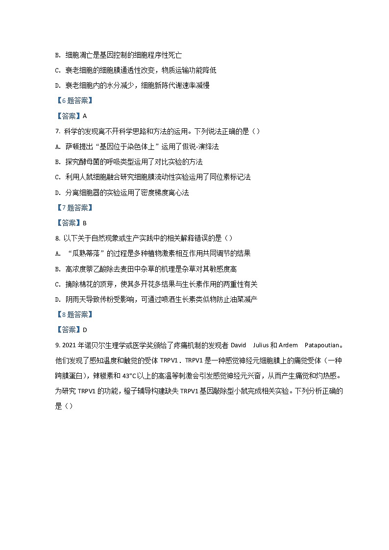 2022重庆市高三下学期第二次诊断性考试(二模)生物含答案第3页