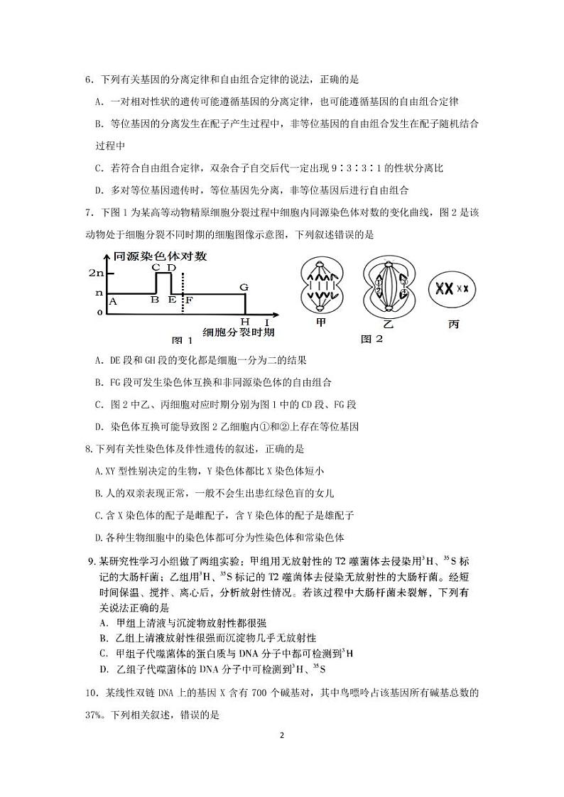 高一生物检测试题(1)第2页
