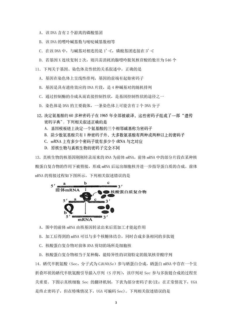 高一生物检测试题(1)第3页