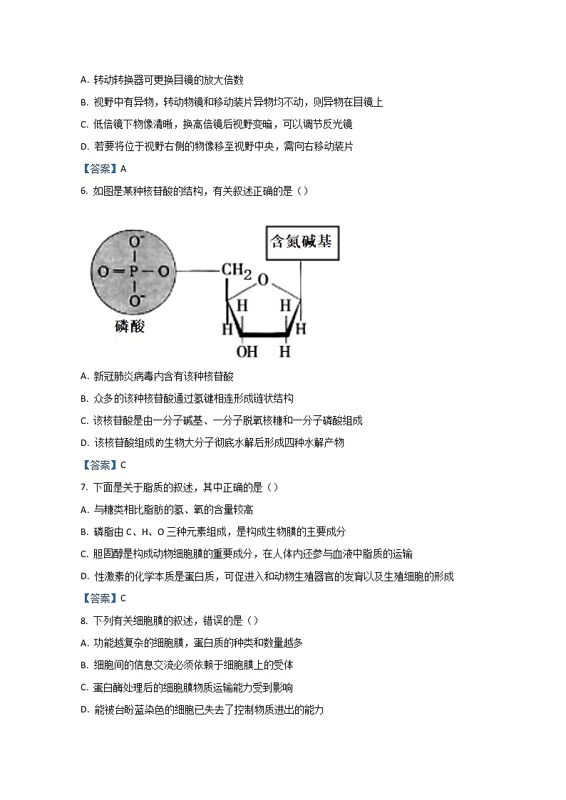 2022蚌埠高一上学期期末学业水平监测试题生物含答案第2页