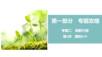 第3講 酶和ATP-2022屆二輪復習生物課件PPT