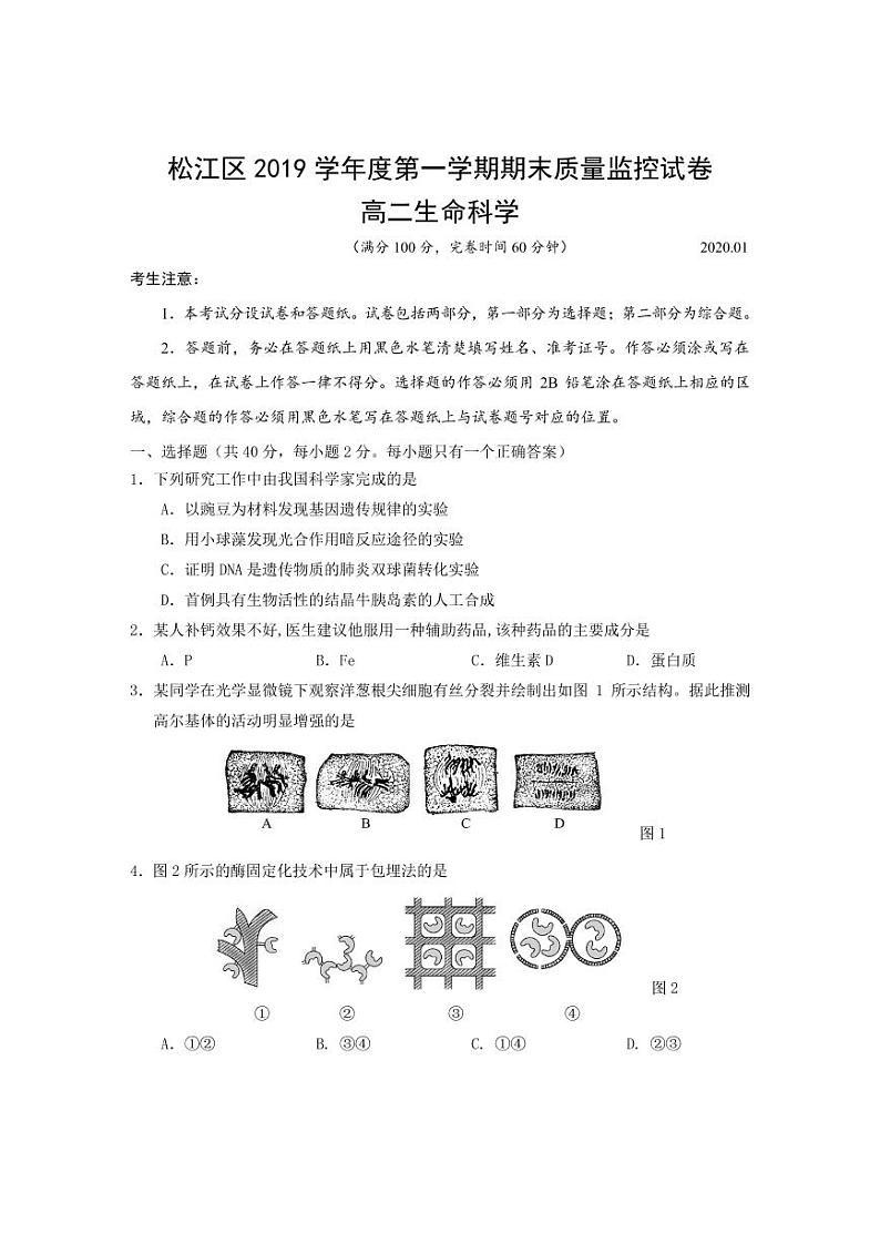 2020上海松江区一模生物试卷和参考答案01