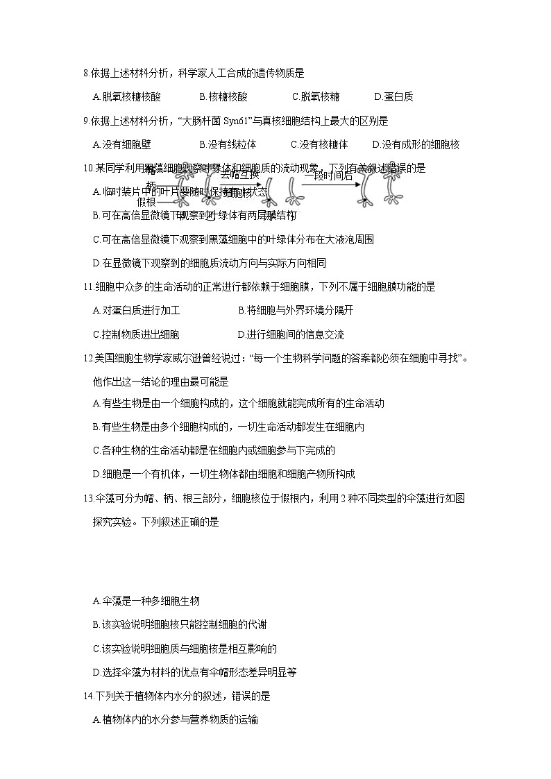 2021-2022学年浙江省宁波市效实中学高一上学期期中生物试题含答案第2页