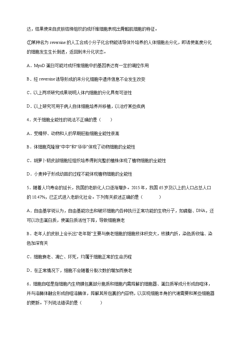 2021-2022学年湖南省邵阳邵东市第一中学高一下学期第一次月考生物试题(高考班)02