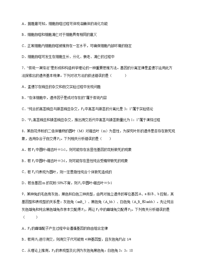 2021-2022学年湖南省邵阳邵东市第一中学高一下学期第一次月考生物试题(高考班)03