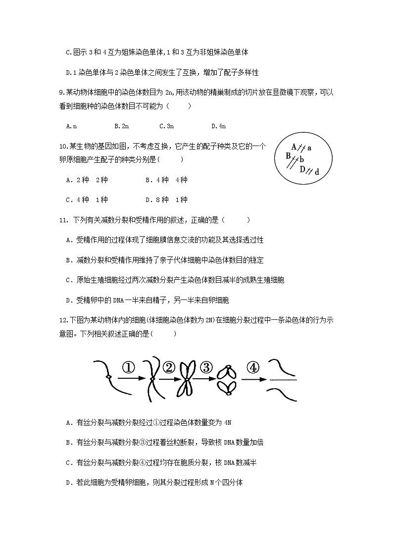 2021-2022学年江西省抚州市临川第二中学高一下学期第一次月考生物试题含答案第3页