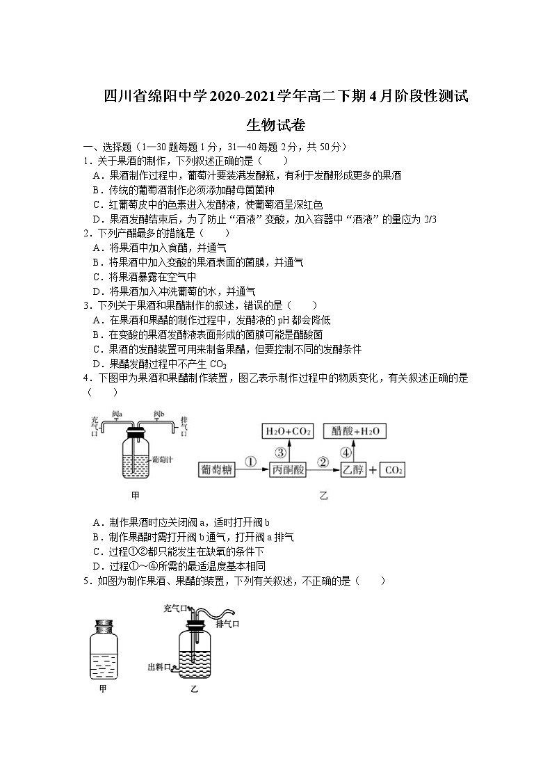 2020-2021学年四川省绵阳中学高二下期4月阶段性测试生物试题含答案01