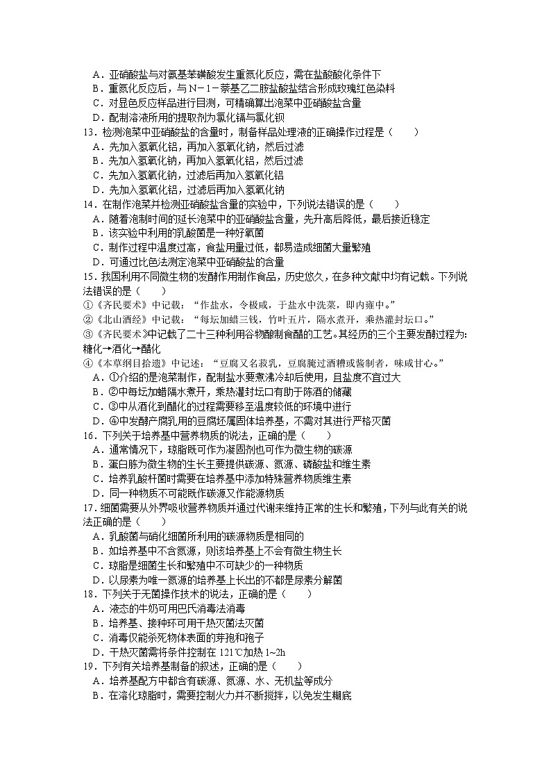 2020-2021学年四川省绵阳中学高二下期4月阶段性测试生物试题含答案03