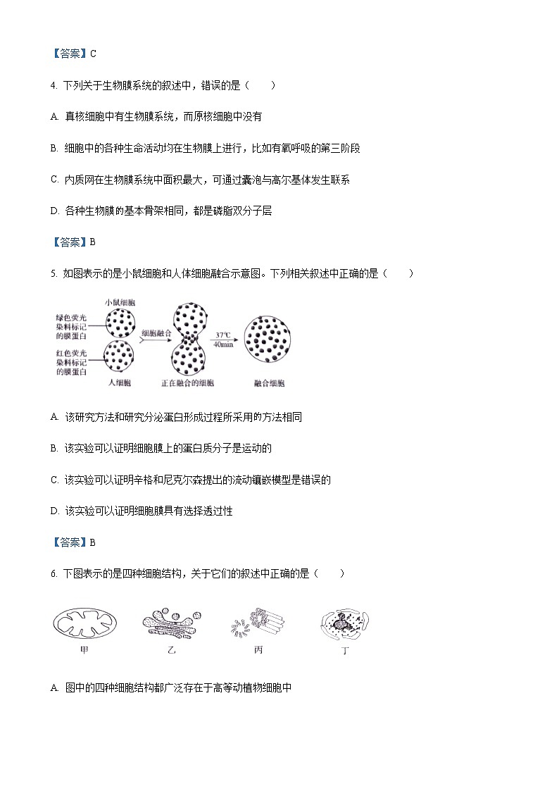 2021-2022学年安徽省池州市高一上学期期末生物试题含答案第2页