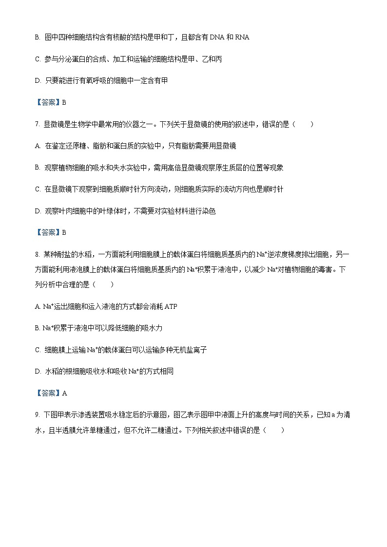 2021-2022学年安徽省池州市高一上学期期末生物试题含答案第3页