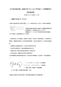 2021-2022学年辽宁省阜新市第二高级中学高二上学期期末考试生物试题含答案