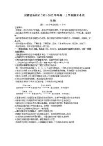 2021-2022学年安徽省池州市高一上学期期末考试生物Word版含答案练习题