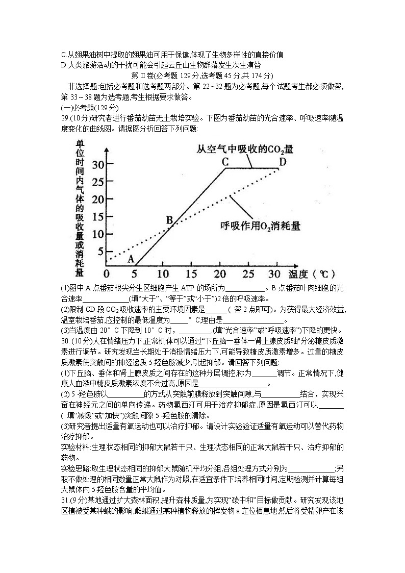 2022届山西省临汾市高考二模理综生物试题(含答案)02