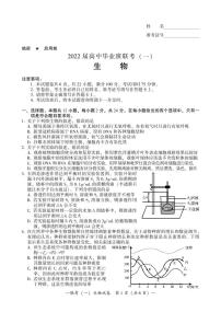 2022届湖南省衡阳市高三下学期联考（一）（3月一模）生物试卷PDF版含答案