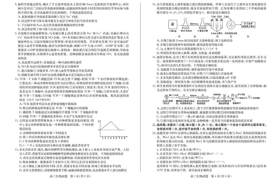 高三生物第2頁