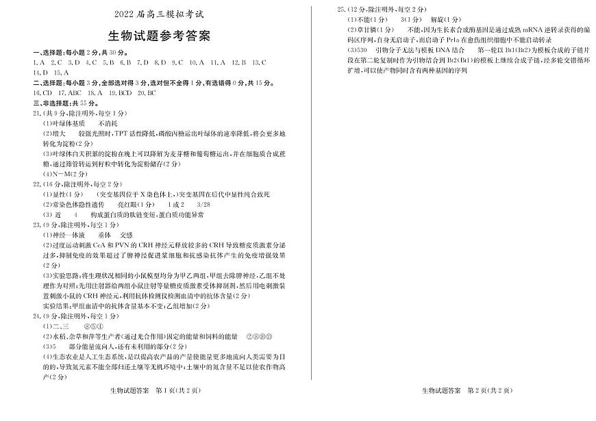 高三生物答案第1頁