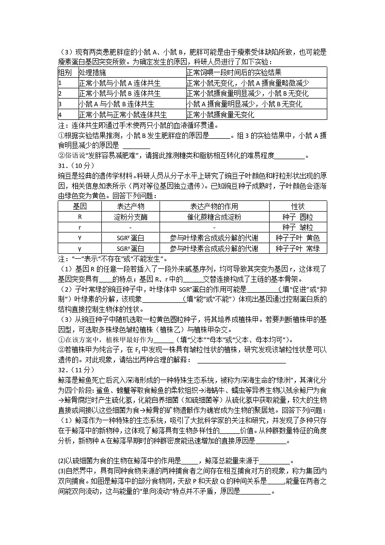 2022届安徽省安庆市示范高中高三4月联考理综生物试题 word第3页